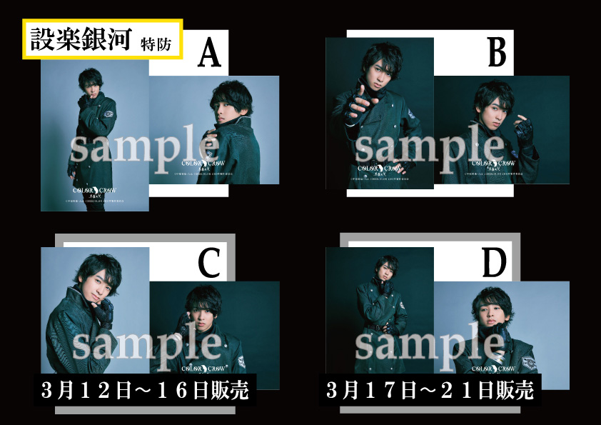 キャストブロマイド 12パターン各4種（A,B,C,D）【L版2枚組】　500円（税込）