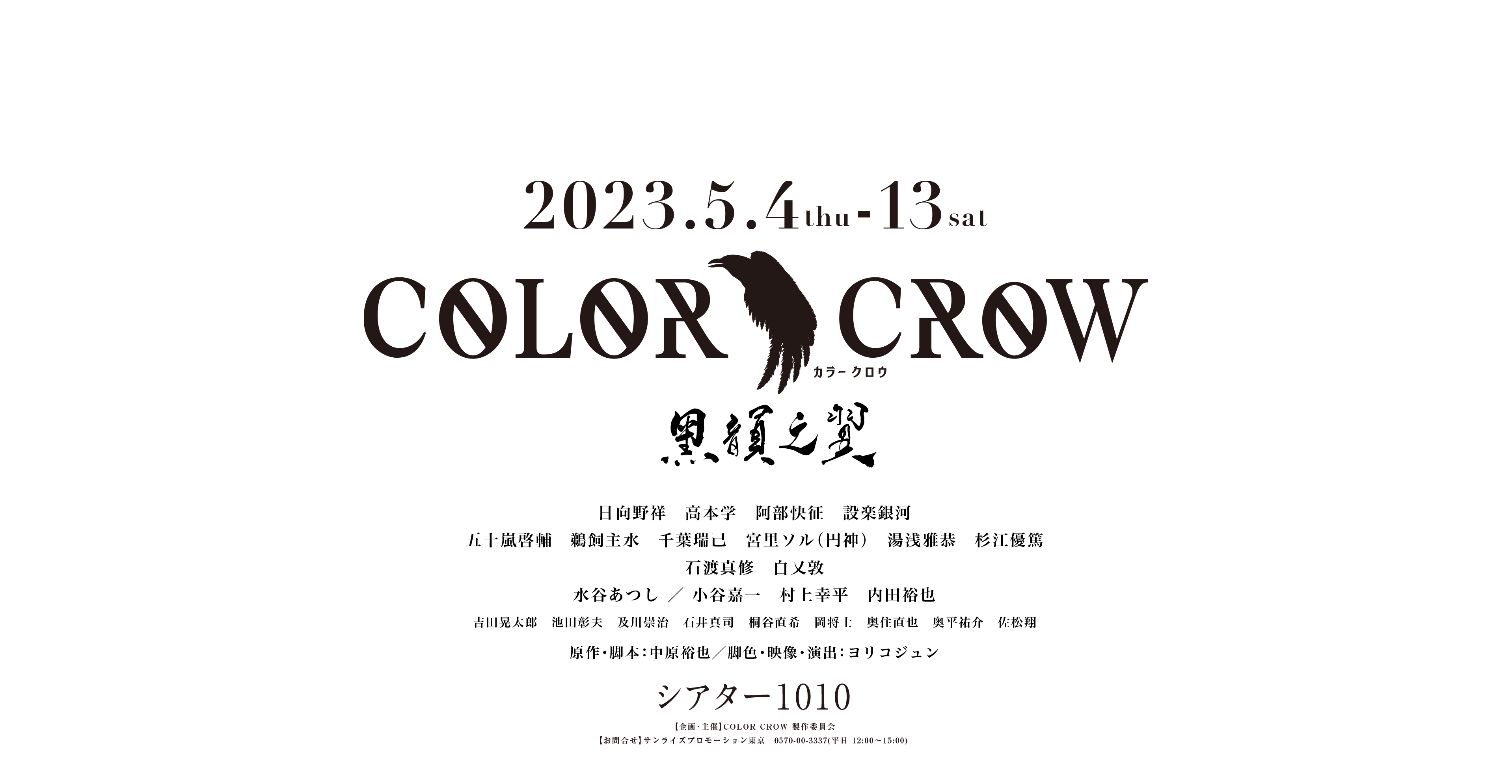 COLOR CROW